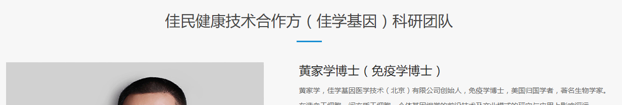 佳民健康页面设计效果图