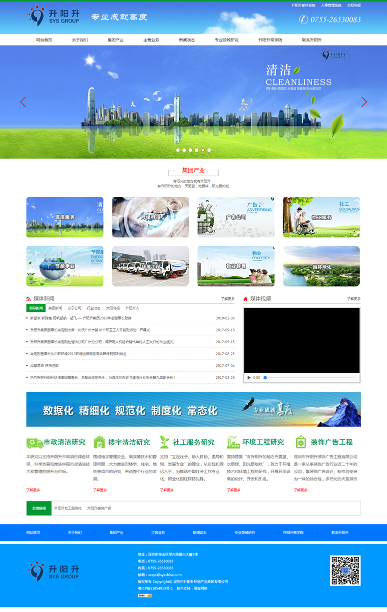 利来国国际网络案例效果图 升阳升网站效果图