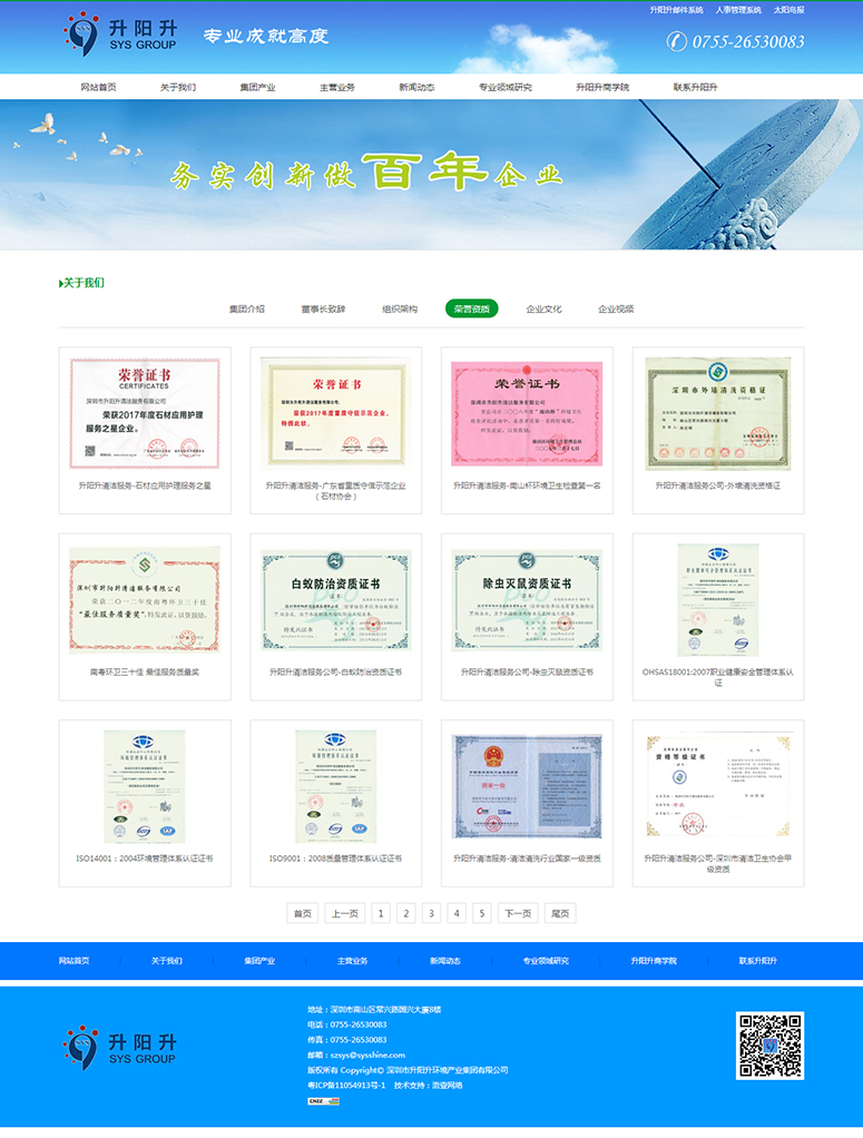 利来国国际网络案例效果图 升阳升网站效果图
