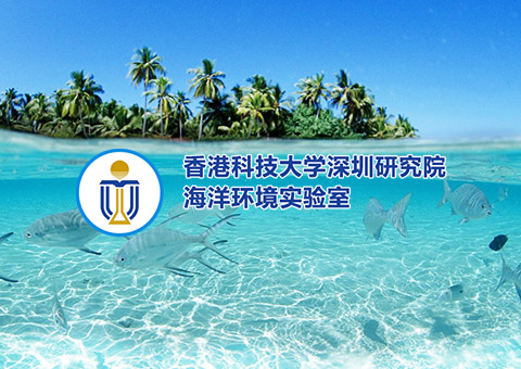 香港科技大学深圳研究院